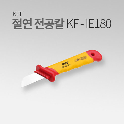 KFT 절연전공칼 KF-IE180 MT