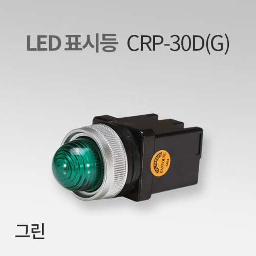 LED표시등 CRP-30D 그린(G) IN 한영넉스
