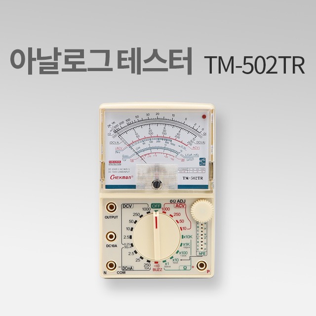 태광전자 아날로그 멀티미터 TM-502TR IN
