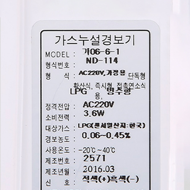 가스 누설 경보기 콘센트 타입 ND-114N 방수형 LPG용 IN