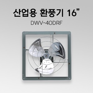 공업용 환풍기 DWV-40DRF 16인치 산업용 환풍기 철제 환풍기