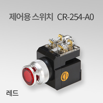 한영넉스 제어용 스위치 CR-254-A0 레드(R) IN