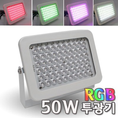 LED RGB 투광기 50W BS