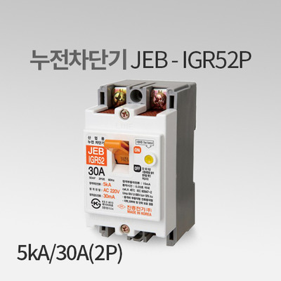 누전 차단기 JEB-IGR 52P(30A)2P 진흥전기 IN