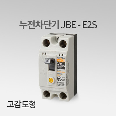 누전 차단기 JEB-E2S 고감도형 진흥전기 IN