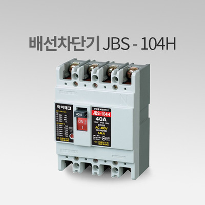 배선차단기 JBS-104H 진흥전기 IN