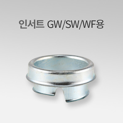 인서트 GW/SW/WF용(30EA) IN