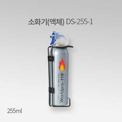 소화기(액체) DS-255-1 314g 회색IN