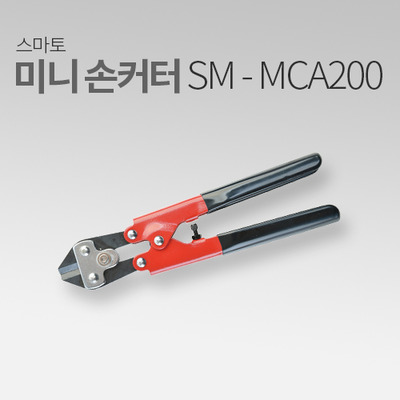 스마토 미니손커터 SM-MCA200 MT
