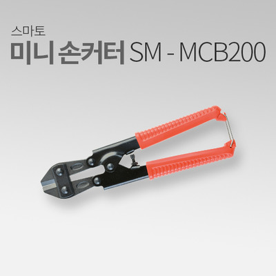 스마토 미니손커터 SM-MCB200 MT
