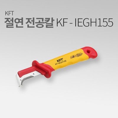 KFT 절연전공칼 KF-IEGH155 MT