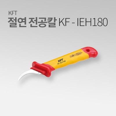 KFT 절연전공칼 KF-IEH180 MT
