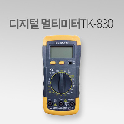태광전자 디지털 멀티미터 테스터기 TK-830 IN