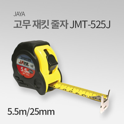 자야 고무 재킷 줄자 JMT-525J 전문가용 JY