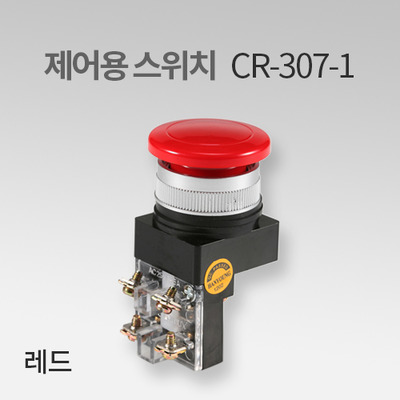 한영넉스 제어용 스위치 CR-307-1 레드(R) IN