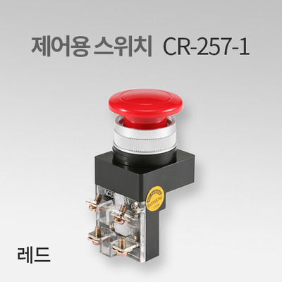 한영넉스 제어용 스위치 CR-257-1 레드(R) IN