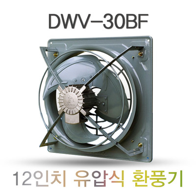 유압식 환풍기 DWV-30BF 12인치 산업용 환풍기 철제 환풍기