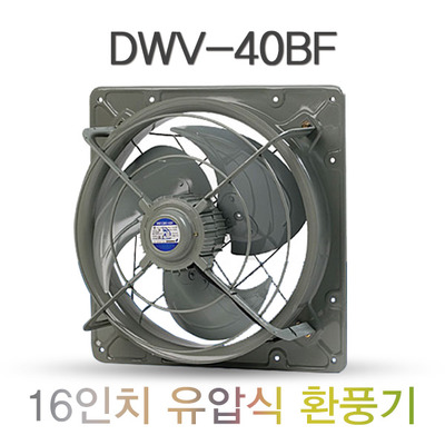 유압식 환풍기 DWV-40BF 16인치 산업용 환풍기 철제 환풍기