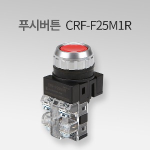 한영넉스 제어용 스위치 CRF-F25M1 레드(R) IN